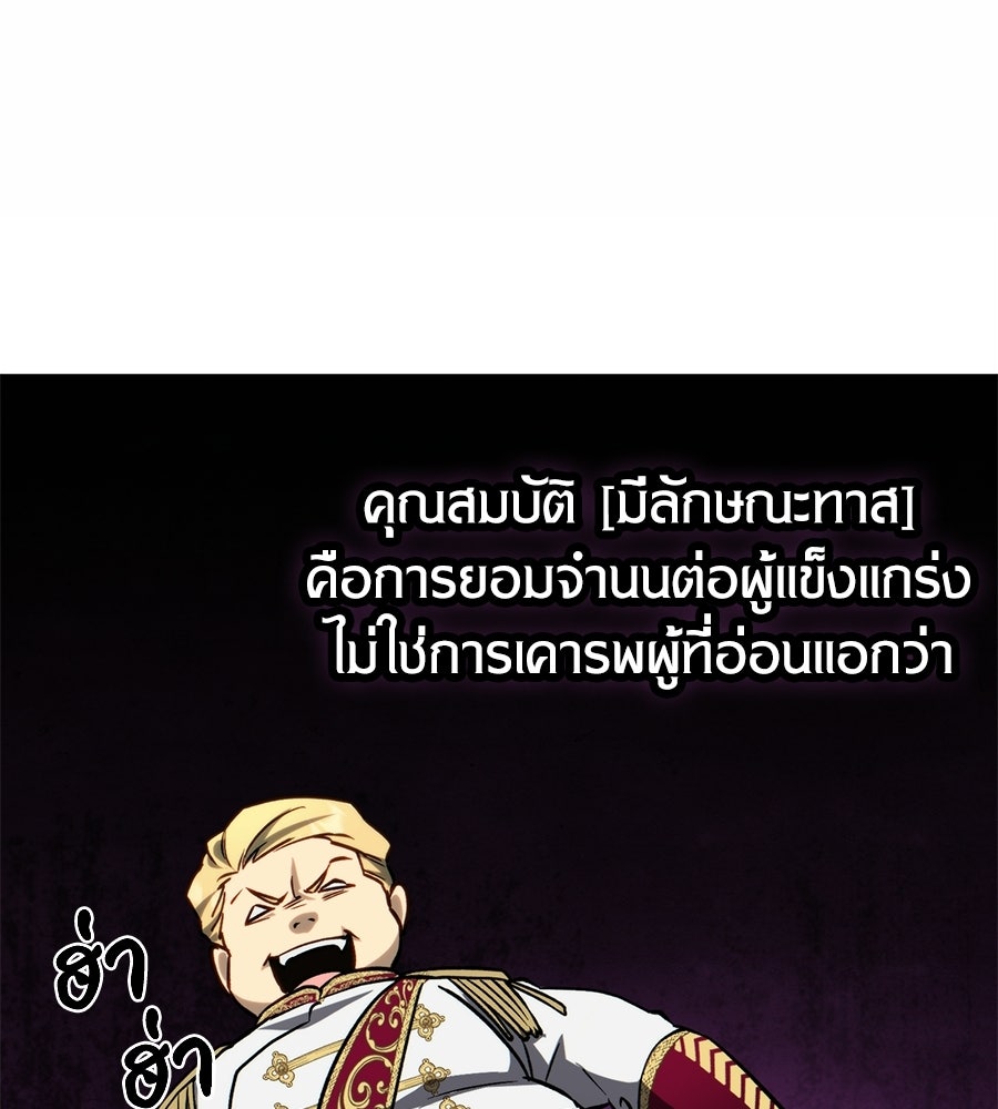 เมื่อดาบมารได้เป็นเจ้าชาย - หน้า 166