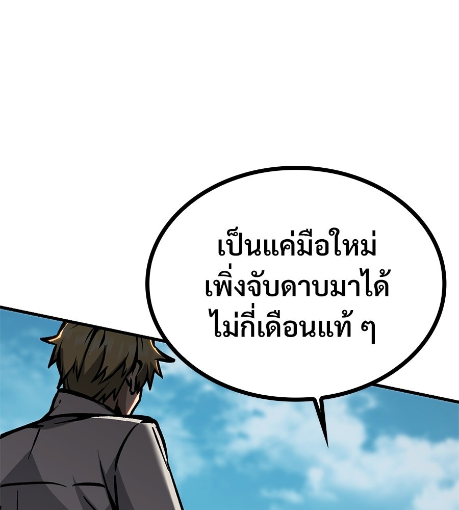 เมื่อดาบมารได้เป็นเจ้าชาย - หน้า 181