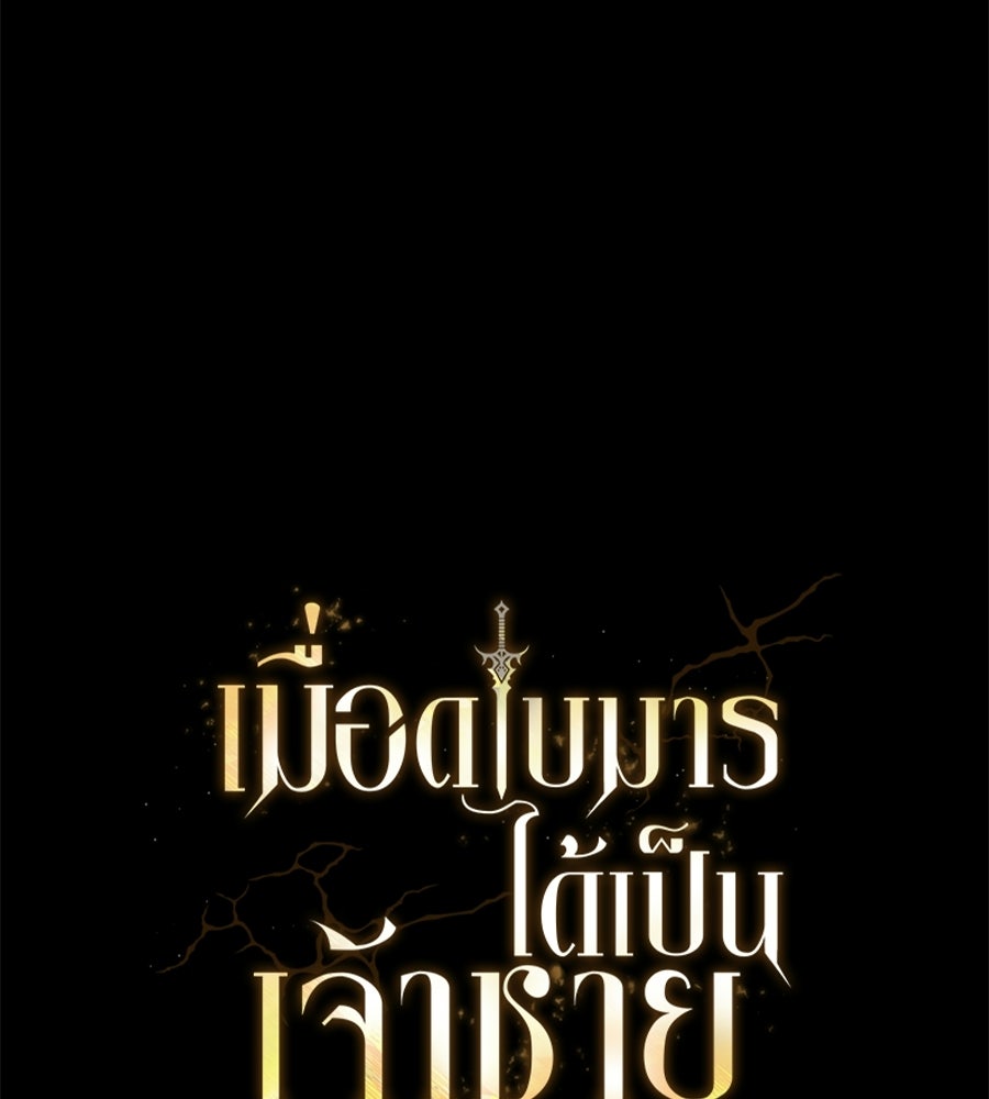 เมื่อดาบมารได้เป็นเจ้าชาย - หน้า 217