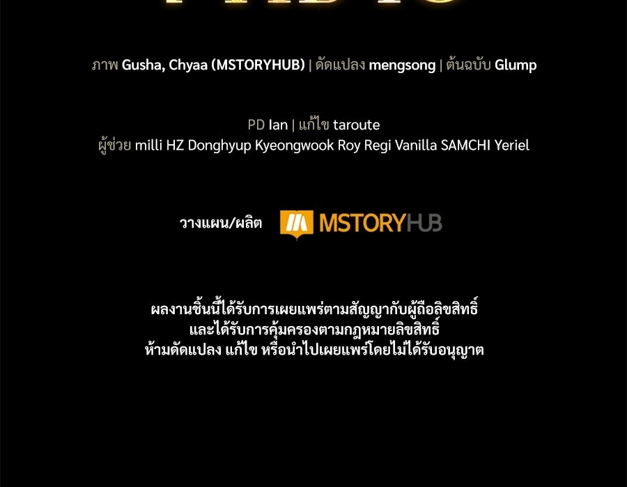 เมื่อดาบมารได้เป็นเจ้าชาย - หน้า 218