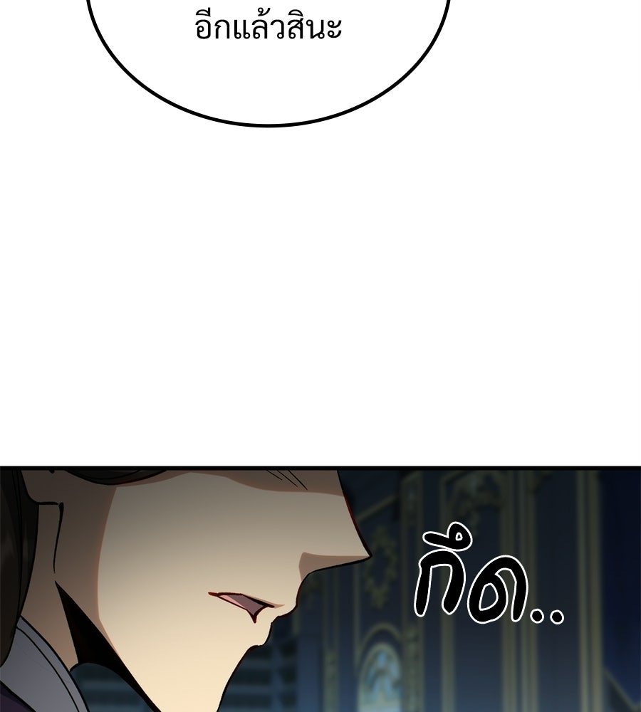 เมื่อดาบมารได้เป็นเจ้าชาย - หน้า 26