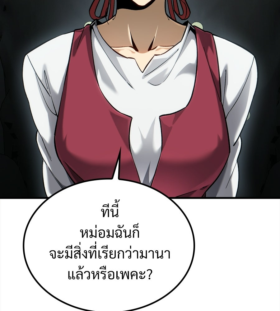 เมื่อดาบมารได้เป็นเจ้าชาย - หน้า 39