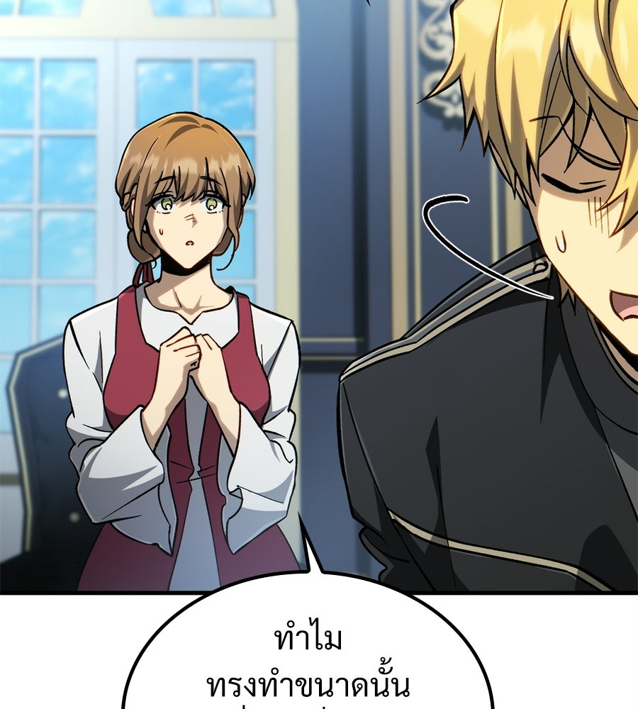 เมื่อดาบมารได้เป็นเจ้าชาย - หน้า 77