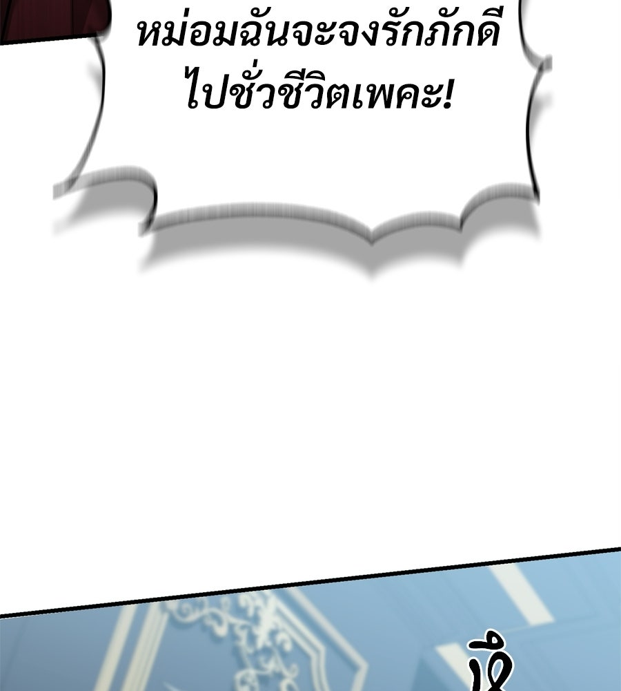 เมื่อดาบมารได้เป็นเจ้าชาย - หน้า 85