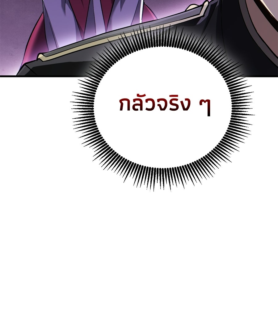 เมื่อดาบมารได้เป็นเจ้าชาย - หน้า 92