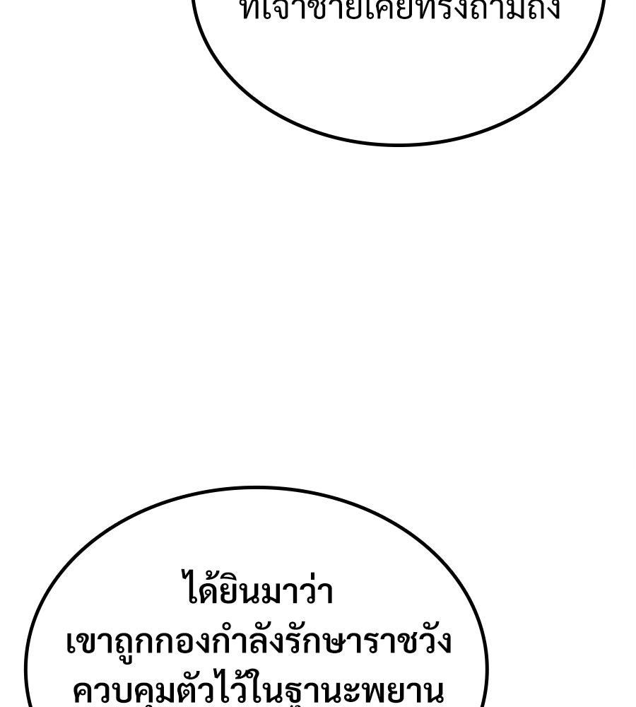 เมื่อดาบมารได้เป็นเจ้าชาย - หน้า 96