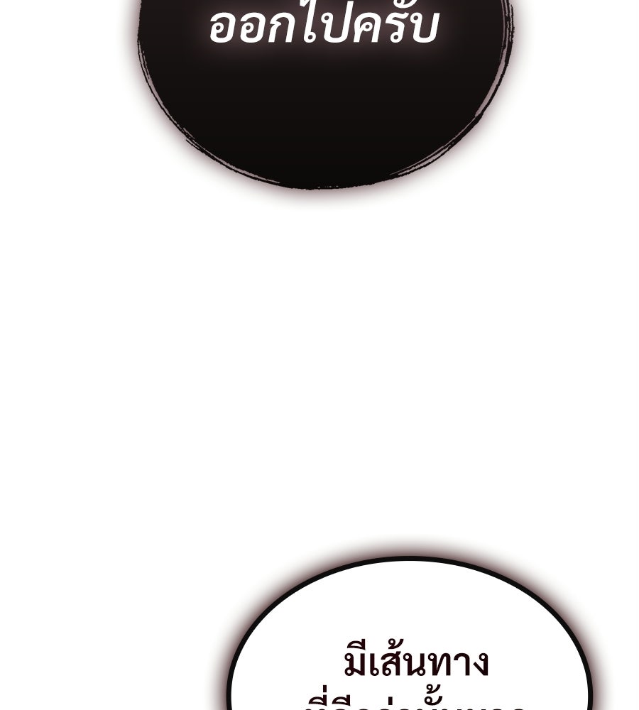 เมื่อดาบมารได้เป็นเจ้าชาย - หน้า 103