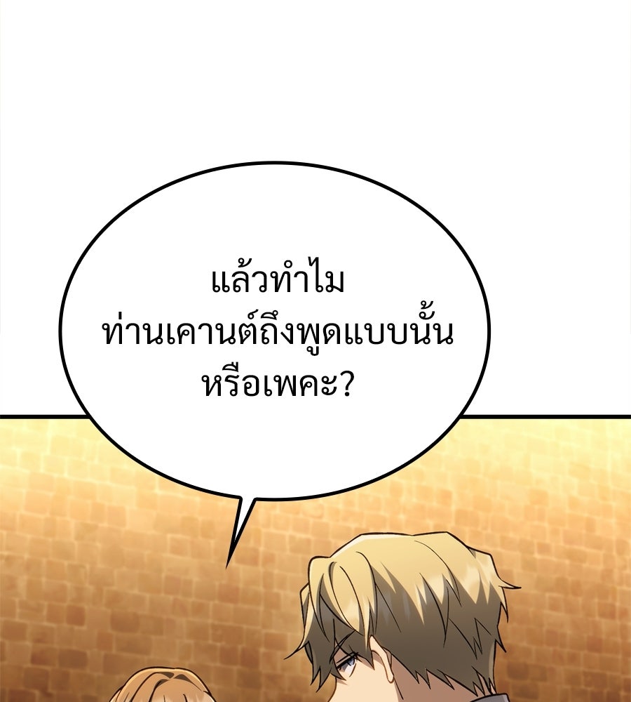 เมื่อดาบมารได้เป็นเจ้าชาย - หน้า 116
