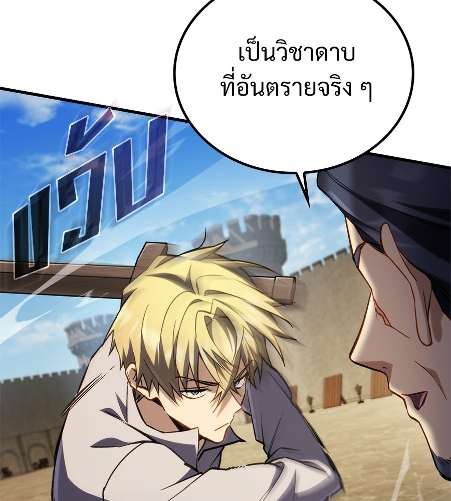 เมื่อดาบมารได้เป็นเจ้าชาย - หน้า 153