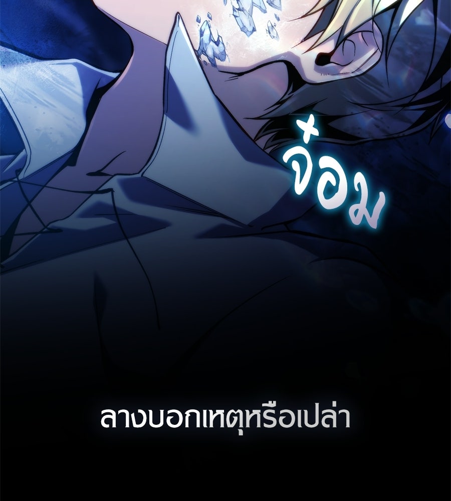 เมื่อดาบมารได้เป็นเจ้าชาย - หน้า 18