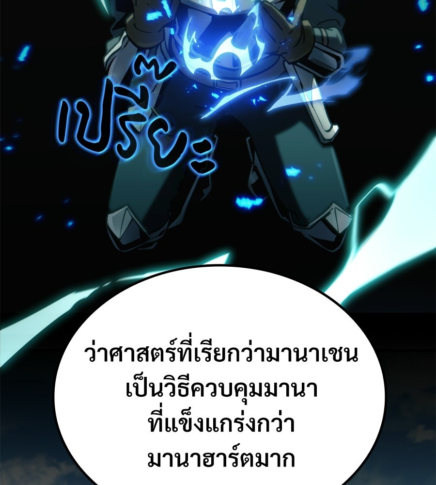 เมื่อดาบมารได้เป็นเจ้าชาย - หน้า 197