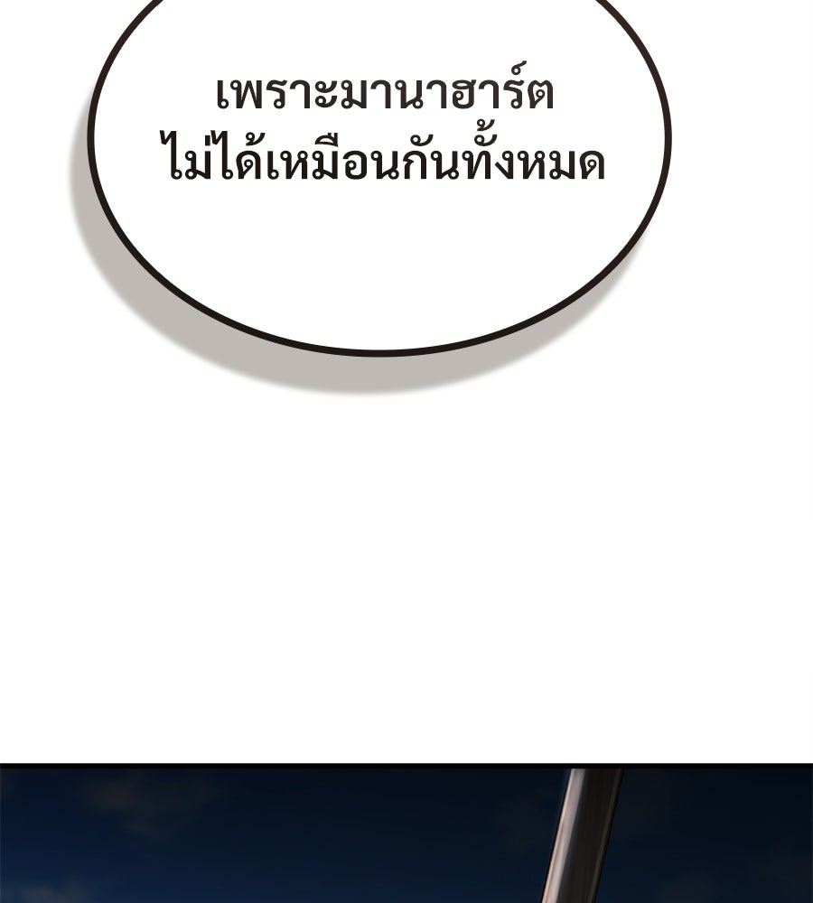 เมื่อดาบมารได้เป็นเจ้าชาย - หน้า 203