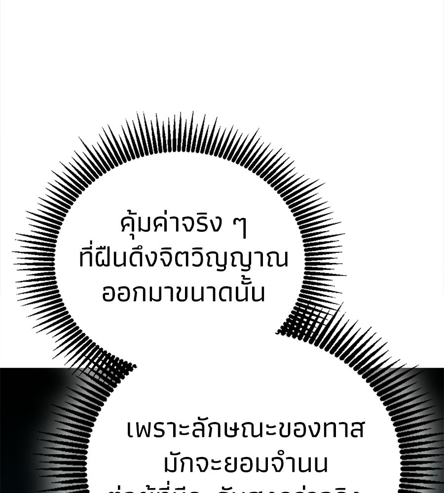 เมื่อดาบมารได้เป็นเจ้าชาย - หน้า 62