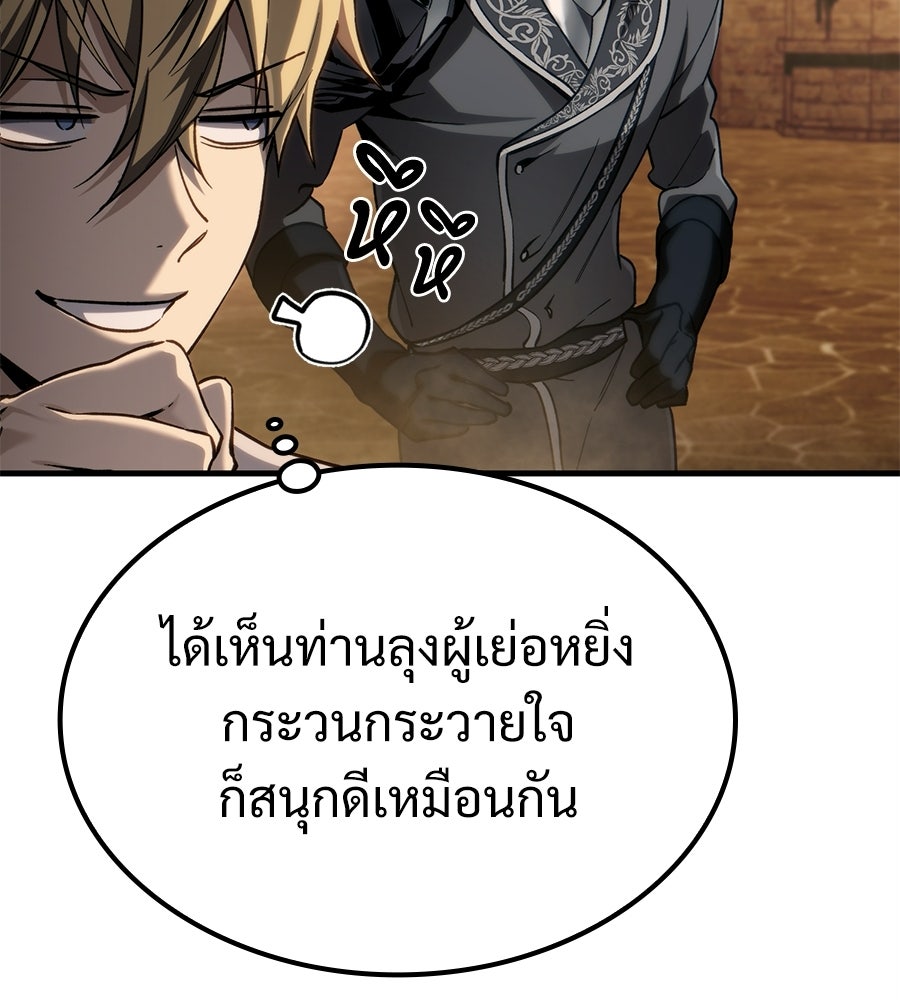 เมื่อดาบมารได้เป็นเจ้าชาย - หน้า 80