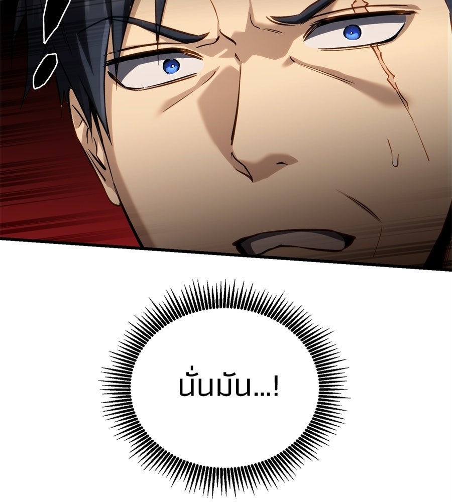 เมื่อดาบมารได้เป็นเจ้าชาย - หน้า 86