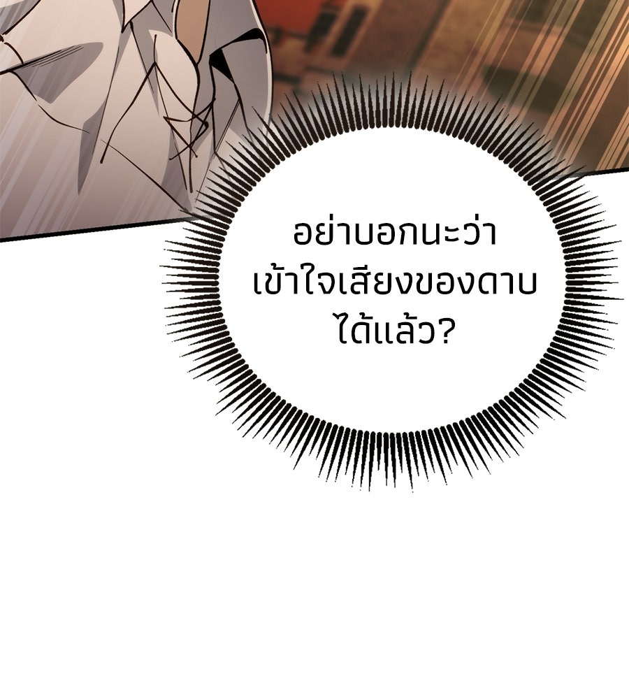 เมื่อดาบมารได้เป็นเจ้าชาย - หน้า 88
