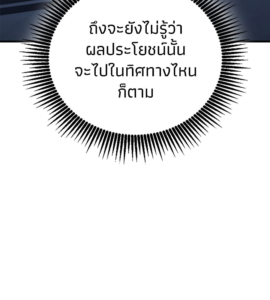 เมื่อดาบมารได้เป็นเจ้าชาย - หน้า 140