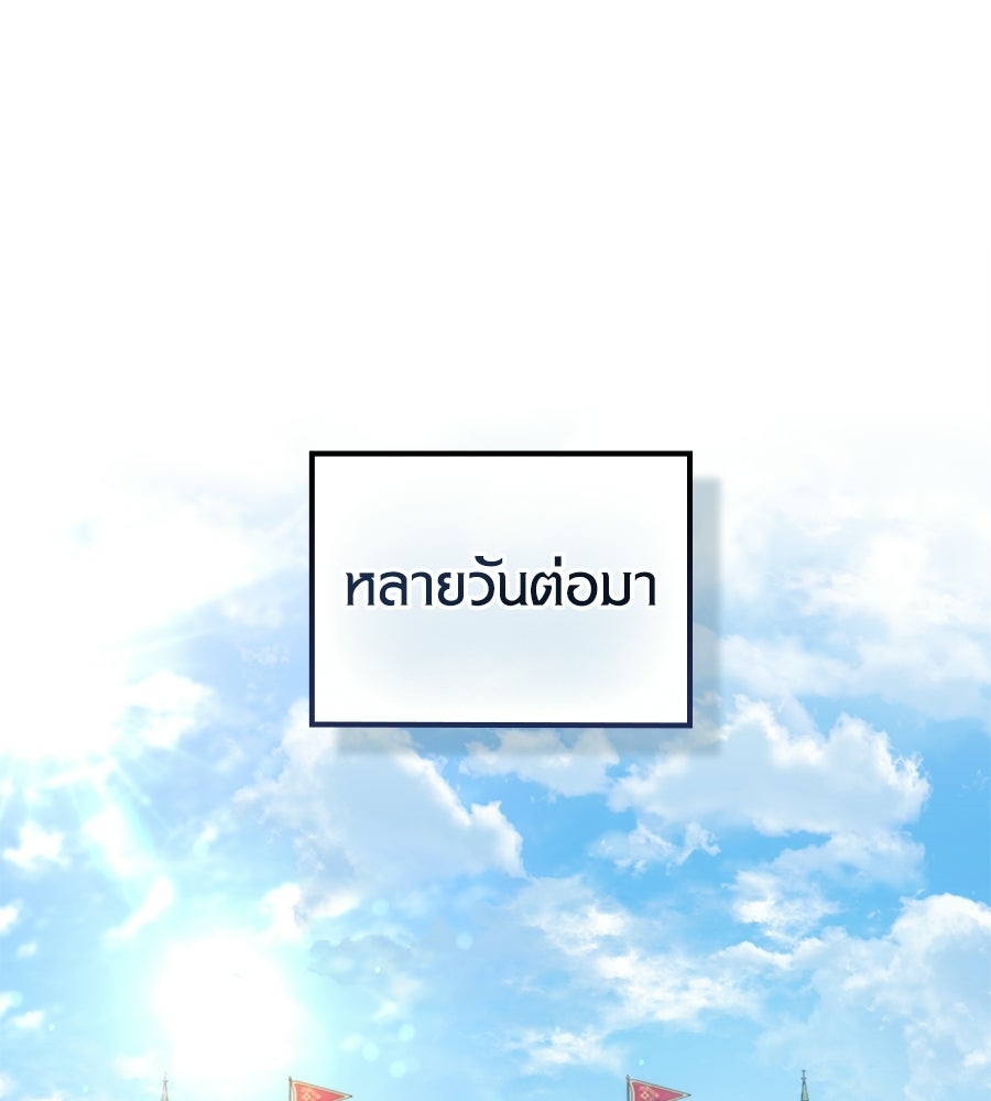 เมื่อดาบมารได้เป็นเจ้าชาย - หน้า 142