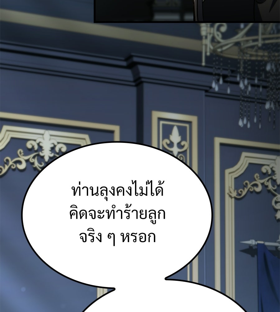 เมื่อดาบมารได้เป็นเจ้าชาย - หน้า 154