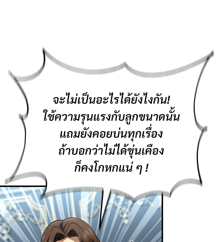 เมื่อดาบมารได้เป็นเจ้าชาย - หน้า 157