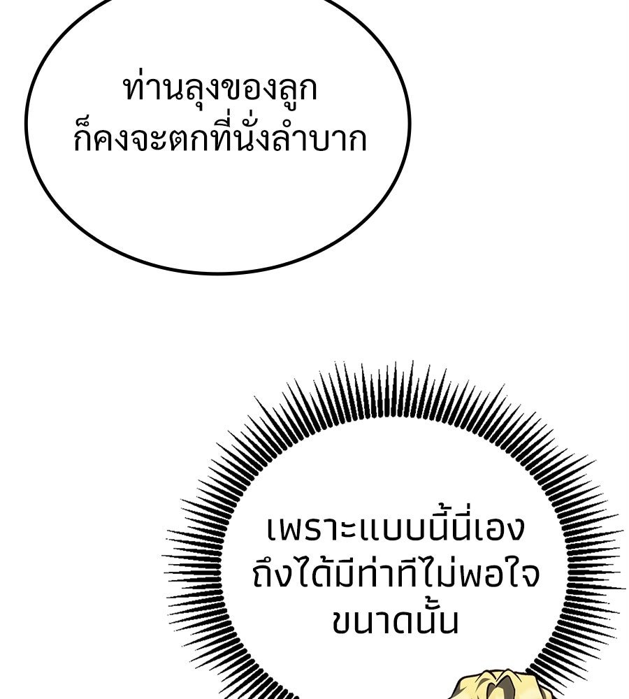 เมื่อดาบมารได้เป็นเจ้าชาย - หน้า 179