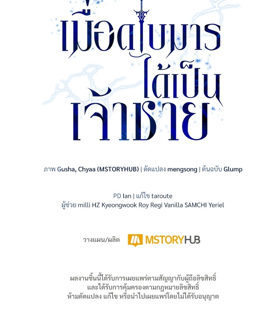 เมื่อดาบมารได้เป็นเจ้าชาย - หน้า 186