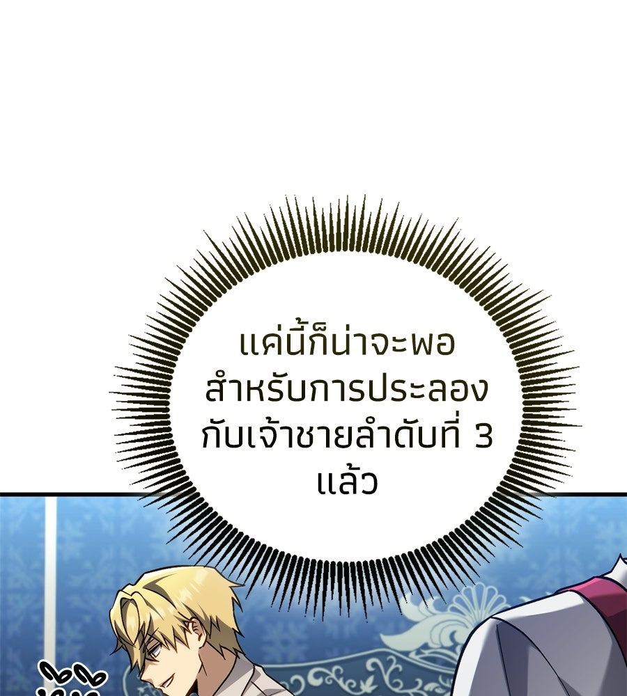 เมื่อดาบมารได้เป็นเจ้าชาย - หน้า 43