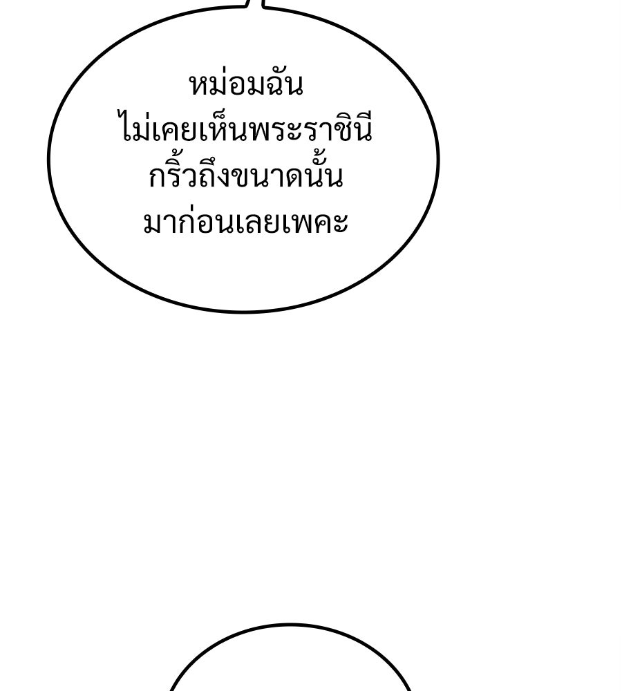 เมื่อดาบมารได้เป็นเจ้าชาย - หน้า 49