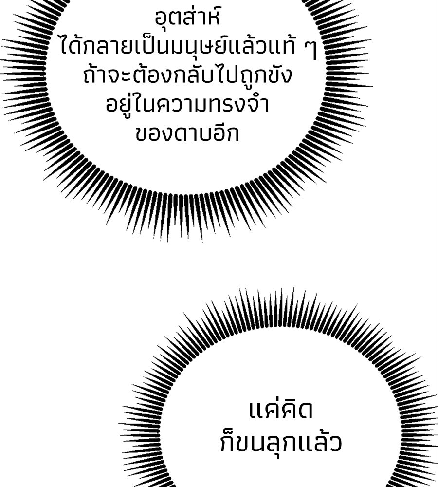 เมื่อดาบมารได้เป็นเจ้าชาย - หน้า 65