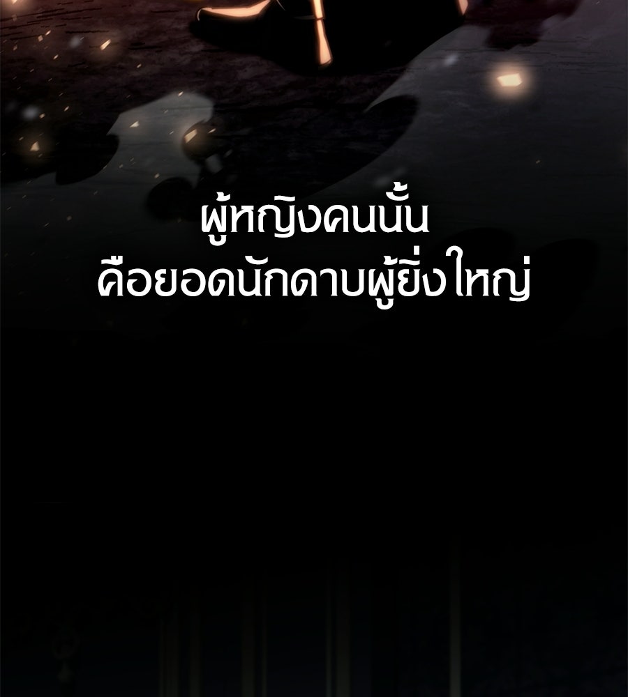 เมื่อดาบมารได้เป็นเจ้าชาย - หน้า 71