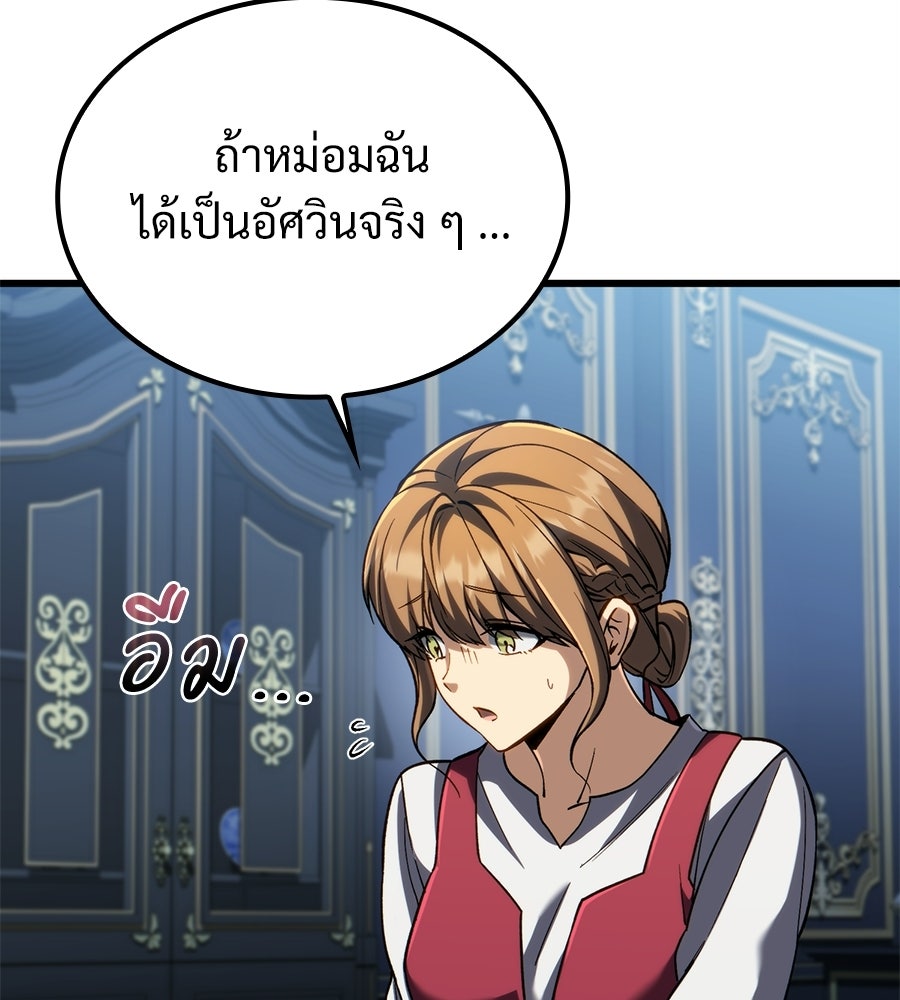 เมื่อดาบมารได้เป็นเจ้าชาย - หน้า 82