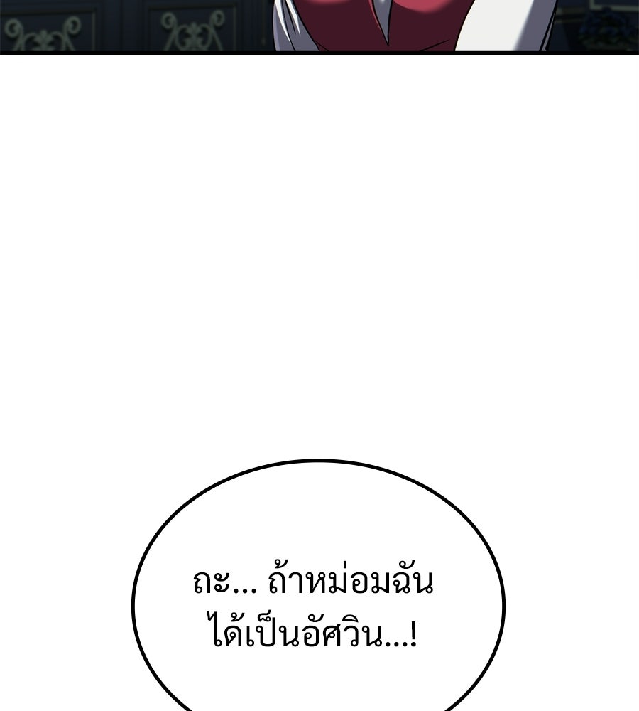เมื่อดาบมารได้เป็นเจ้าชาย - หน้า 83