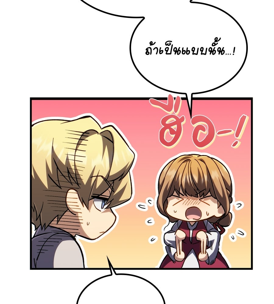 เมื่อดาบมารได้เป็นเจ้าชาย - หน้า 84