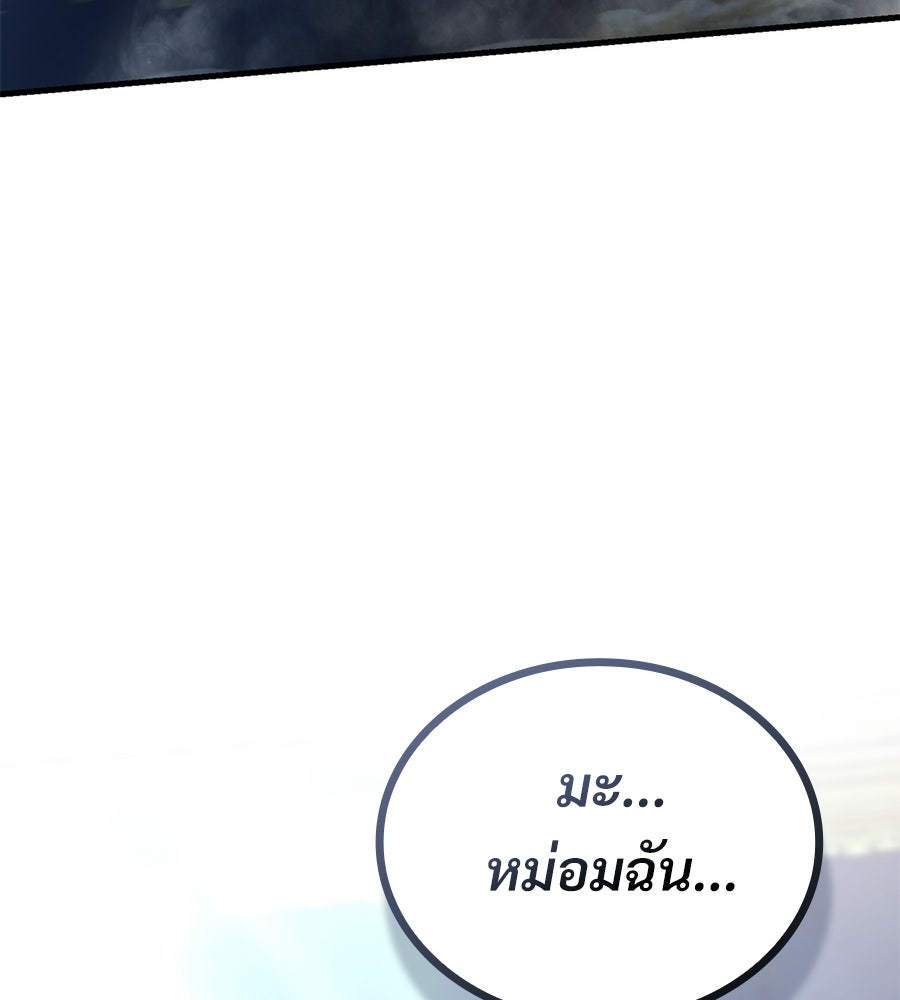 เมื่อดาบมารได้เป็นเจ้าชาย - หน้า 90