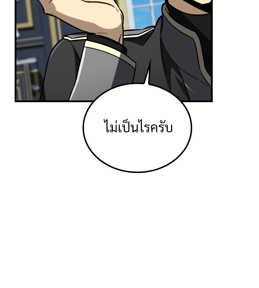 เมื่อดาบมารได้เป็นเจ้าชาย - หน้า 106