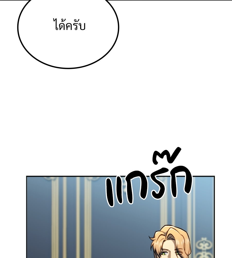เมื่อดาบมารได้เป็นเจ้าชาย - หน้า 109