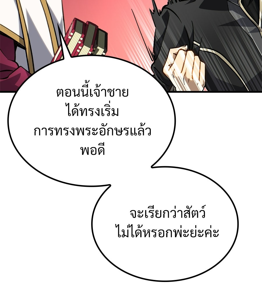 เมื่อดาบมารได้เป็นเจ้าชาย - หน้า 11