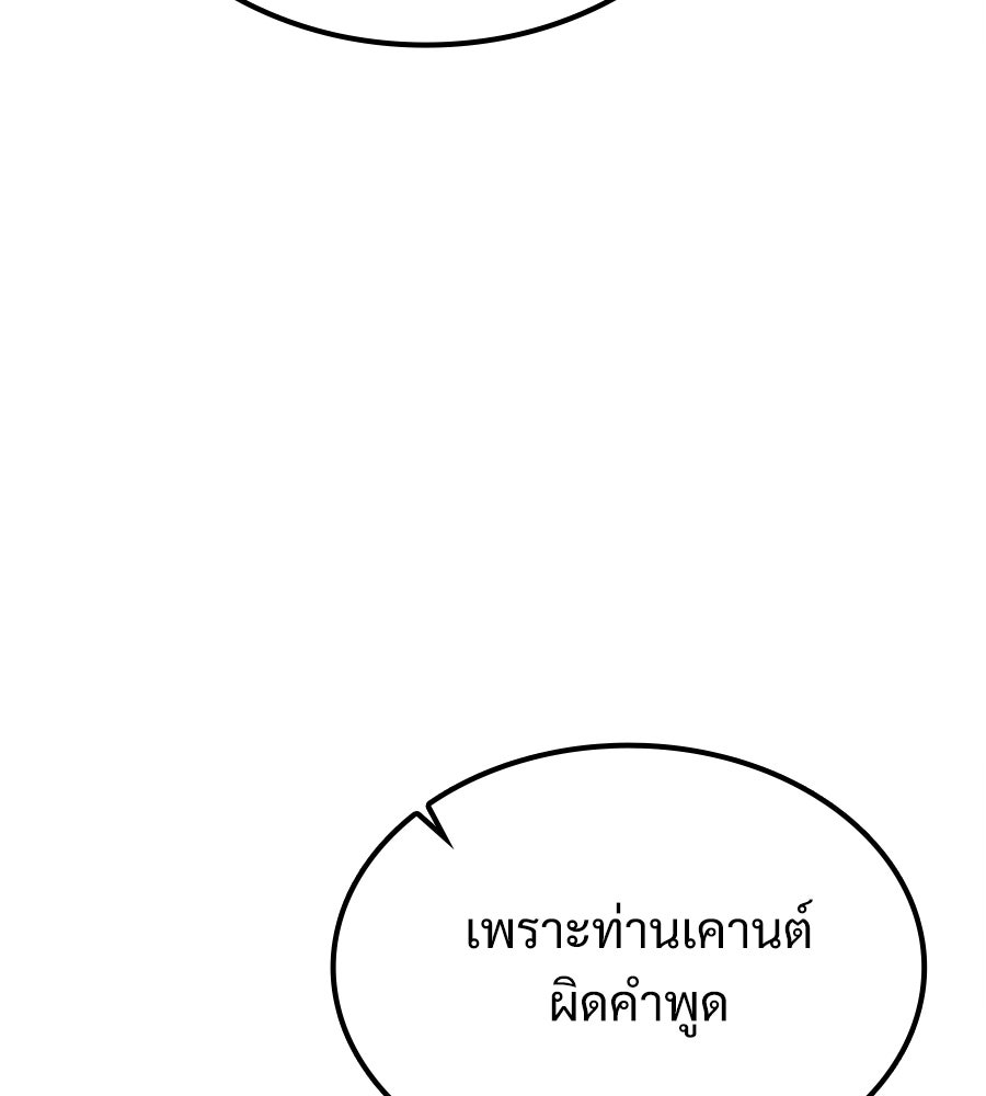 เมื่อดาบมารได้เป็นเจ้าชาย - หน้า 116