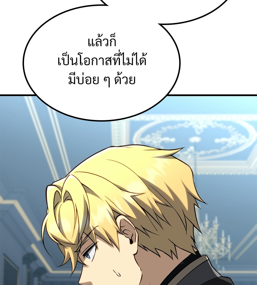 เมื่อดาบมารได้เป็นเจ้าชาย - หน้า 117