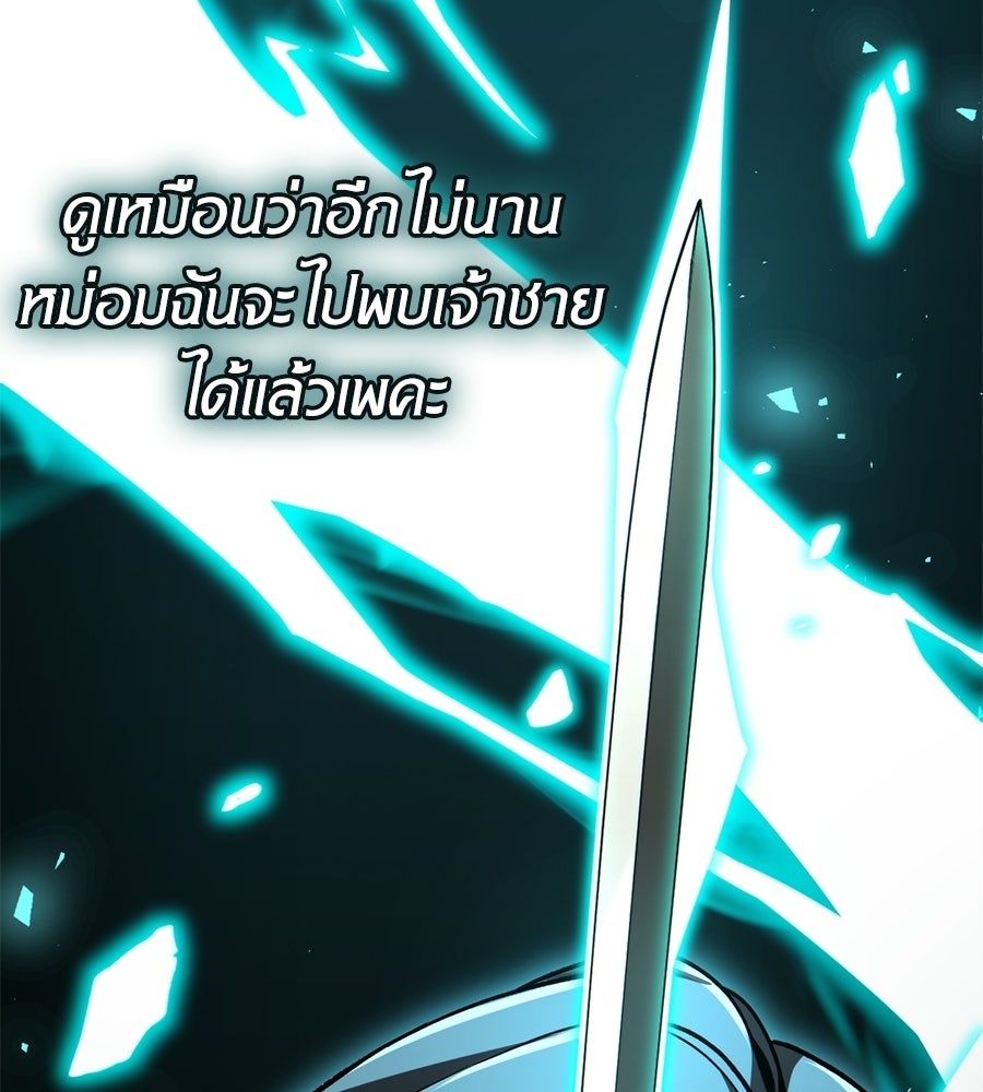 เมื่อดาบมารได้เป็นเจ้าชาย - หน้า 134