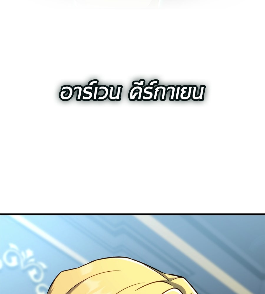 เมื่อดาบมารได้เป็นเจ้าชาย - หน้า 137