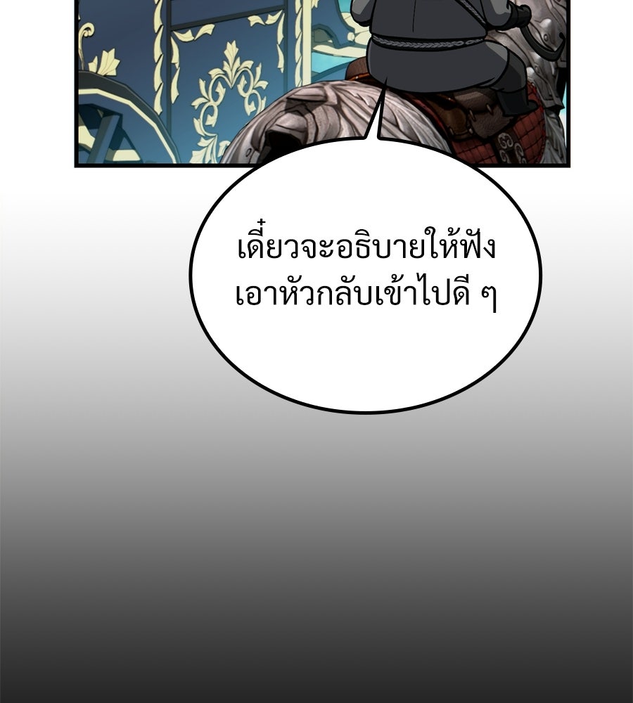 เมื่อดาบมารได้เป็นเจ้าชาย - หน้า 151
