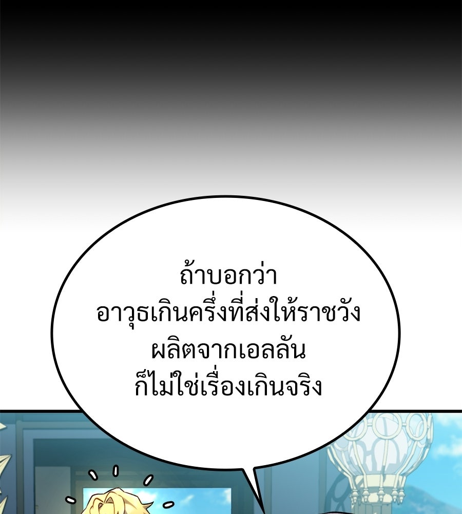 เมื่อดาบมารได้เป็นเจ้าชาย - หน้า 157