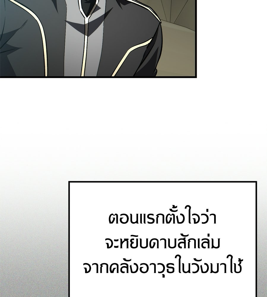 เมื่อดาบมารได้เป็นเจ้าชาย - หน้า 161