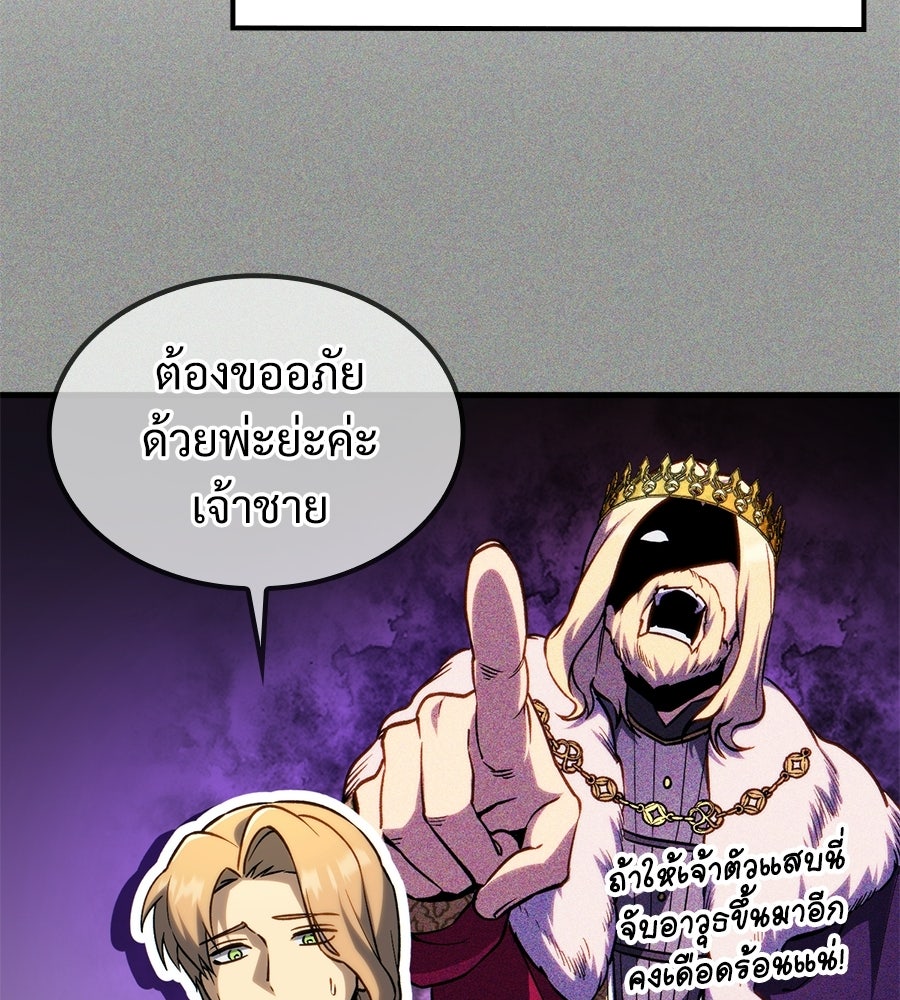 เมื่อดาบมารได้เป็นเจ้าชาย - หน้า 162