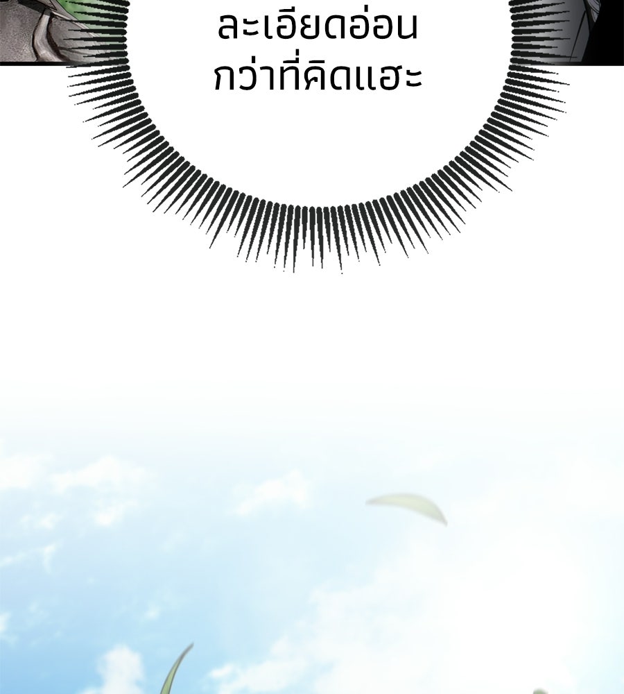 เมื่อดาบมารได้เป็นเจ้าชาย - หน้า 170