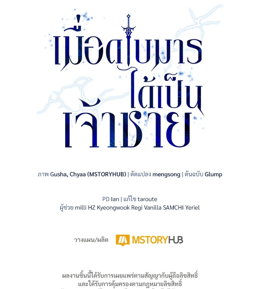 เมื่อดาบมารได้เป็นเจ้าชาย - หน้า 175