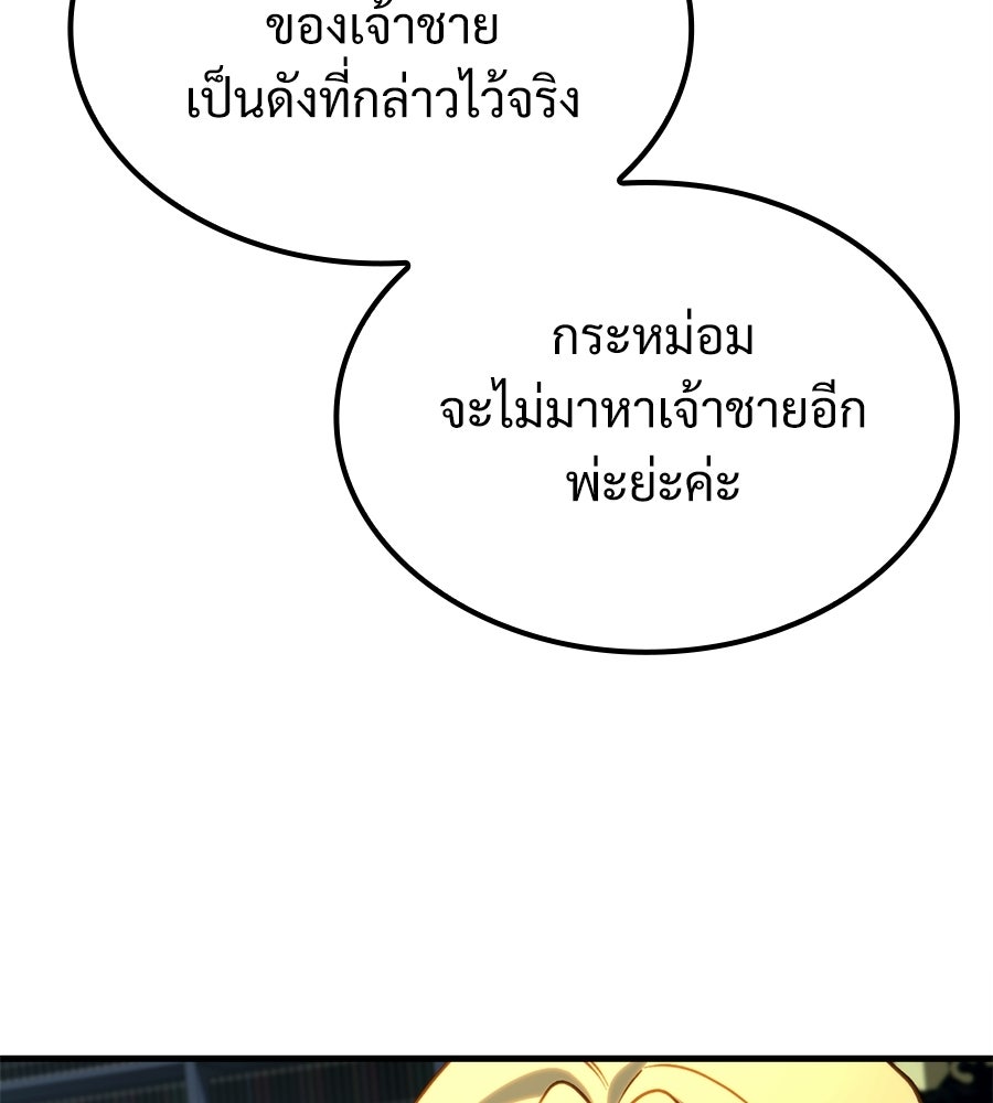 เมื่อดาบมารได้เป็นเจ้าชาย - หน้า 19
