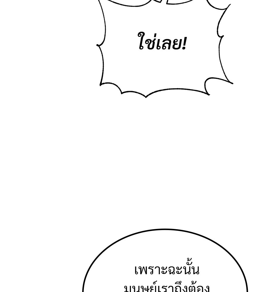 เมื่อดาบมารได้เป็นเจ้าชาย - หน้า 25