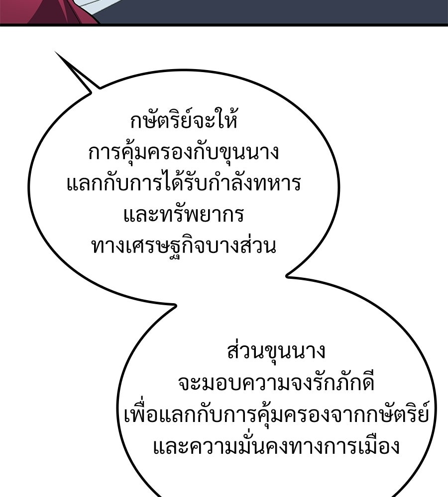 เมื่อดาบมารได้เป็นเจ้าชาย - หน้า 32